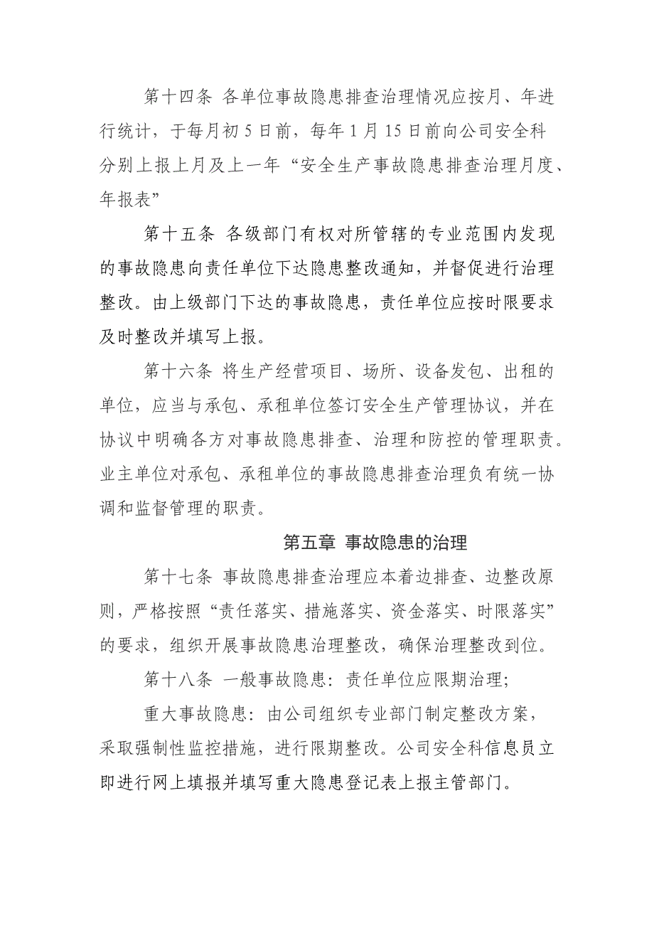 企业安全隐患排查治理管理制度.docx_第4页