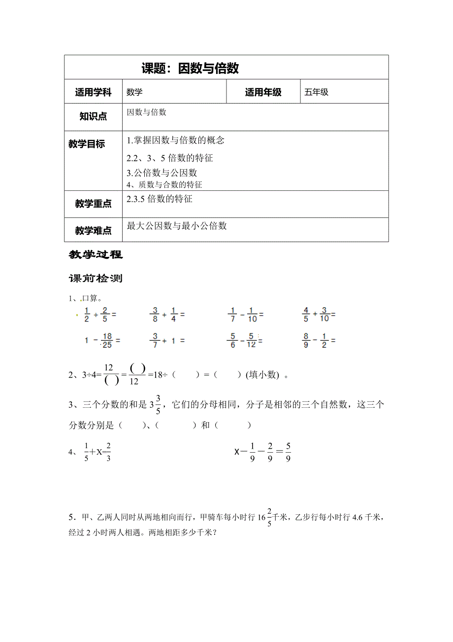 因数与倍数总复习讲义.doc_第1页