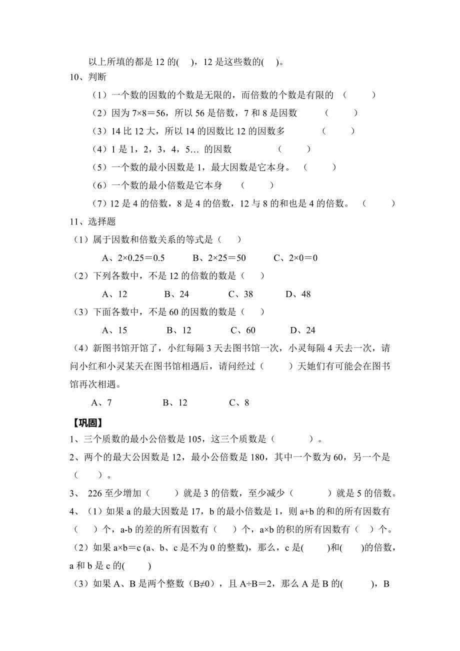 因数与倍数总复习讲义.doc_第5页