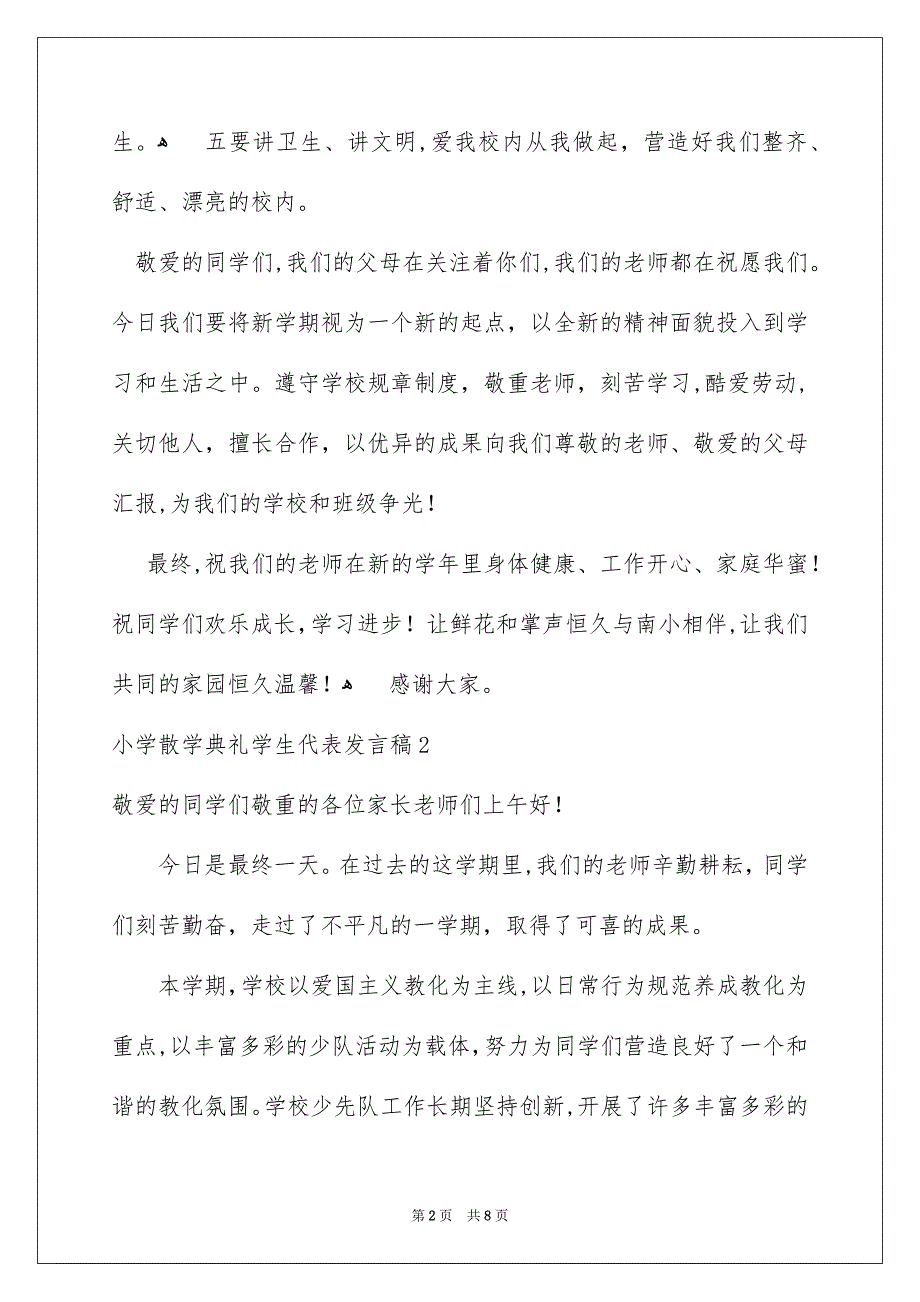 小学散学典礼学生代表发言稿_第2页