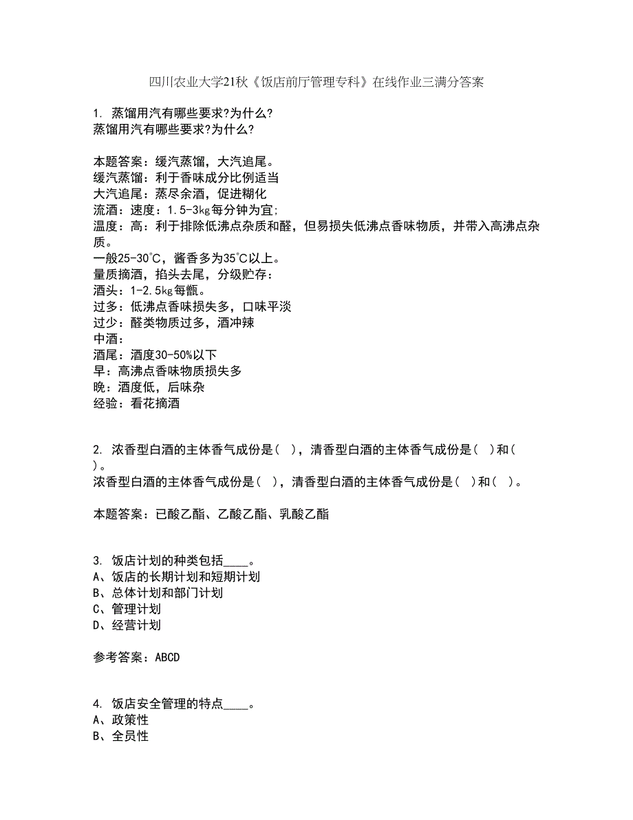 四川农业大学21秋《饭店前厅管理专科》在线作业三满分答案5_第1页