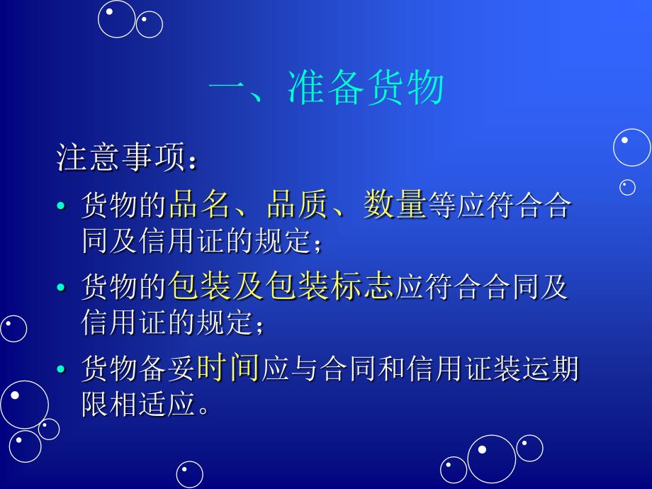 十二进出口合同的履行及贸易方式_第3页