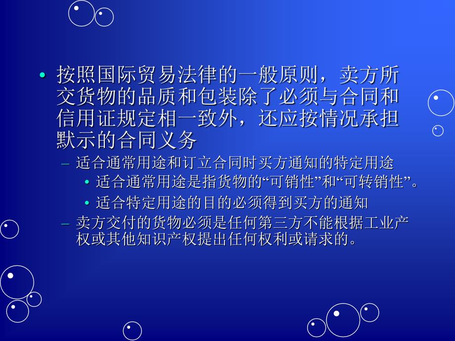 十二进出口合同的履行及贸易方式_第4页