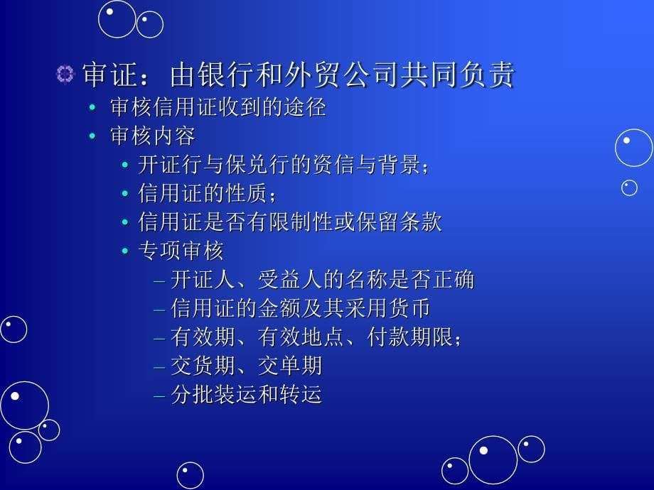 十二进出口合同的履行及贸易方式_第5页