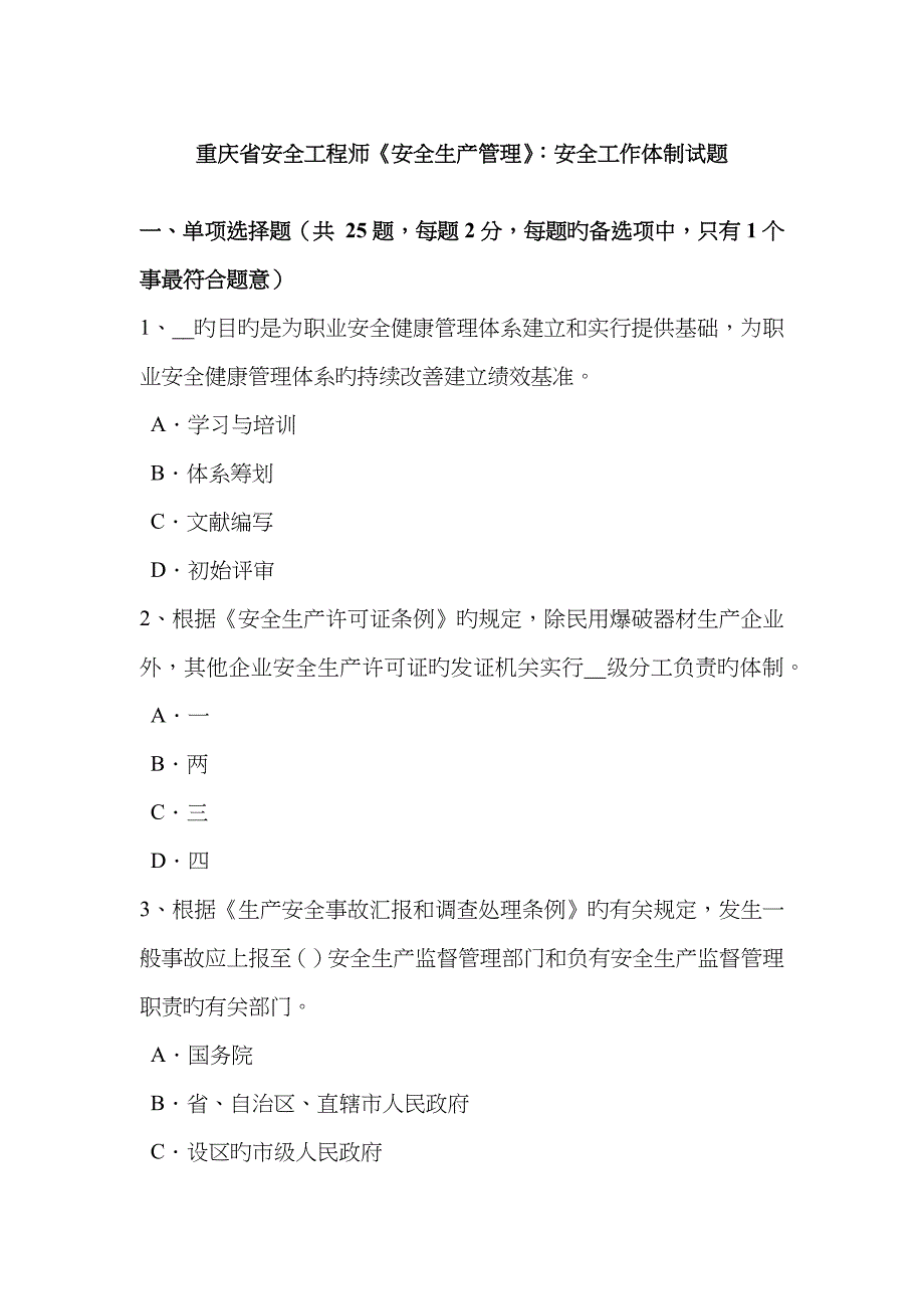 2022年重庆省安全工程师安全生产管理安全工作体制试题.docx_第1页