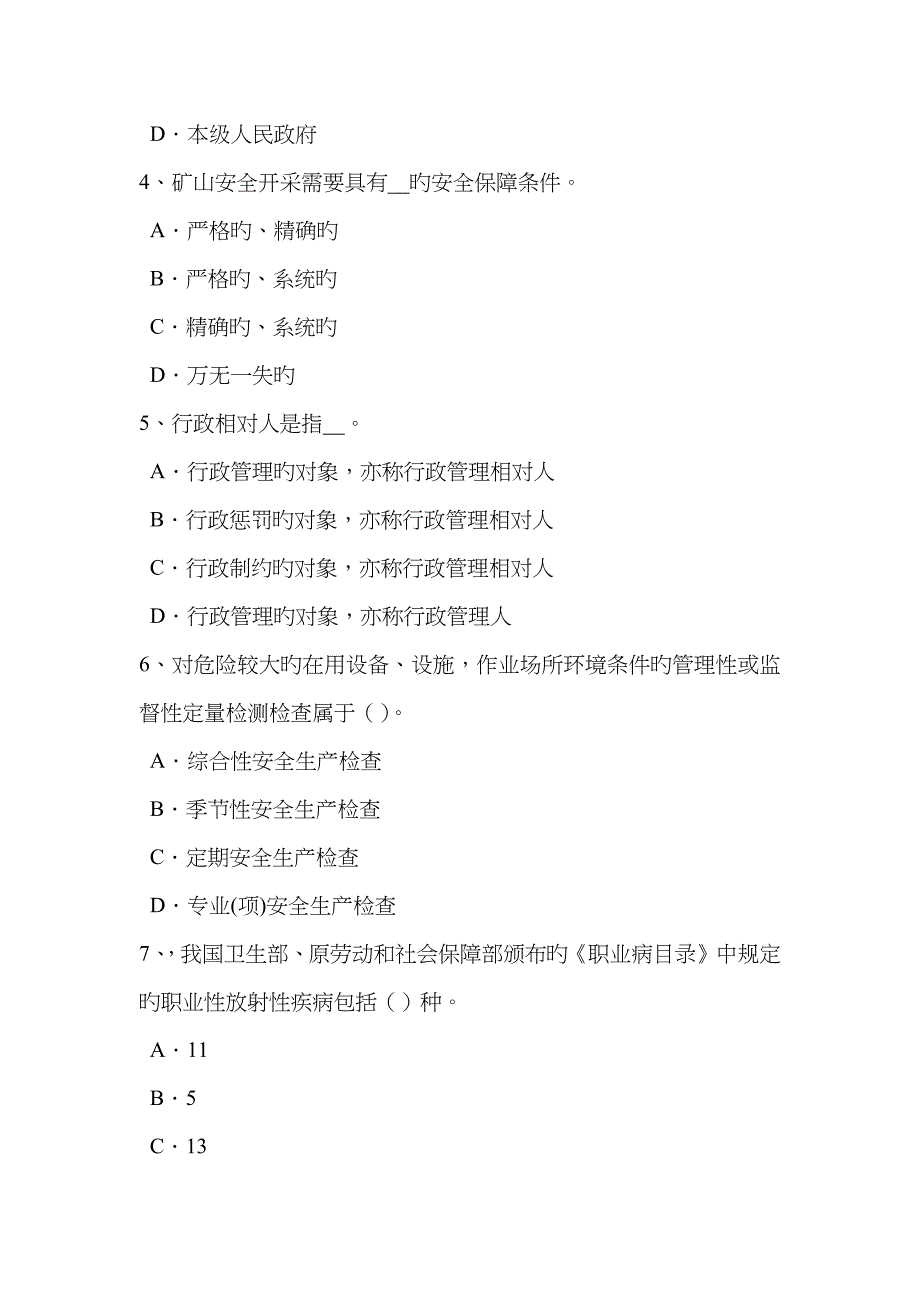 2022年重庆省安全工程师安全生产管理安全工作体制试题.docx_第2页