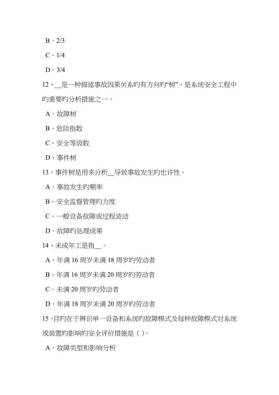 2022年重庆省安全工程师安全生产管理安全工作体制试题.docx_第4页