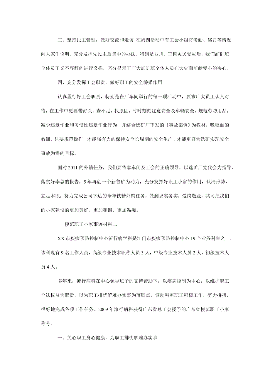 模范职工小家事迹材料_第2页