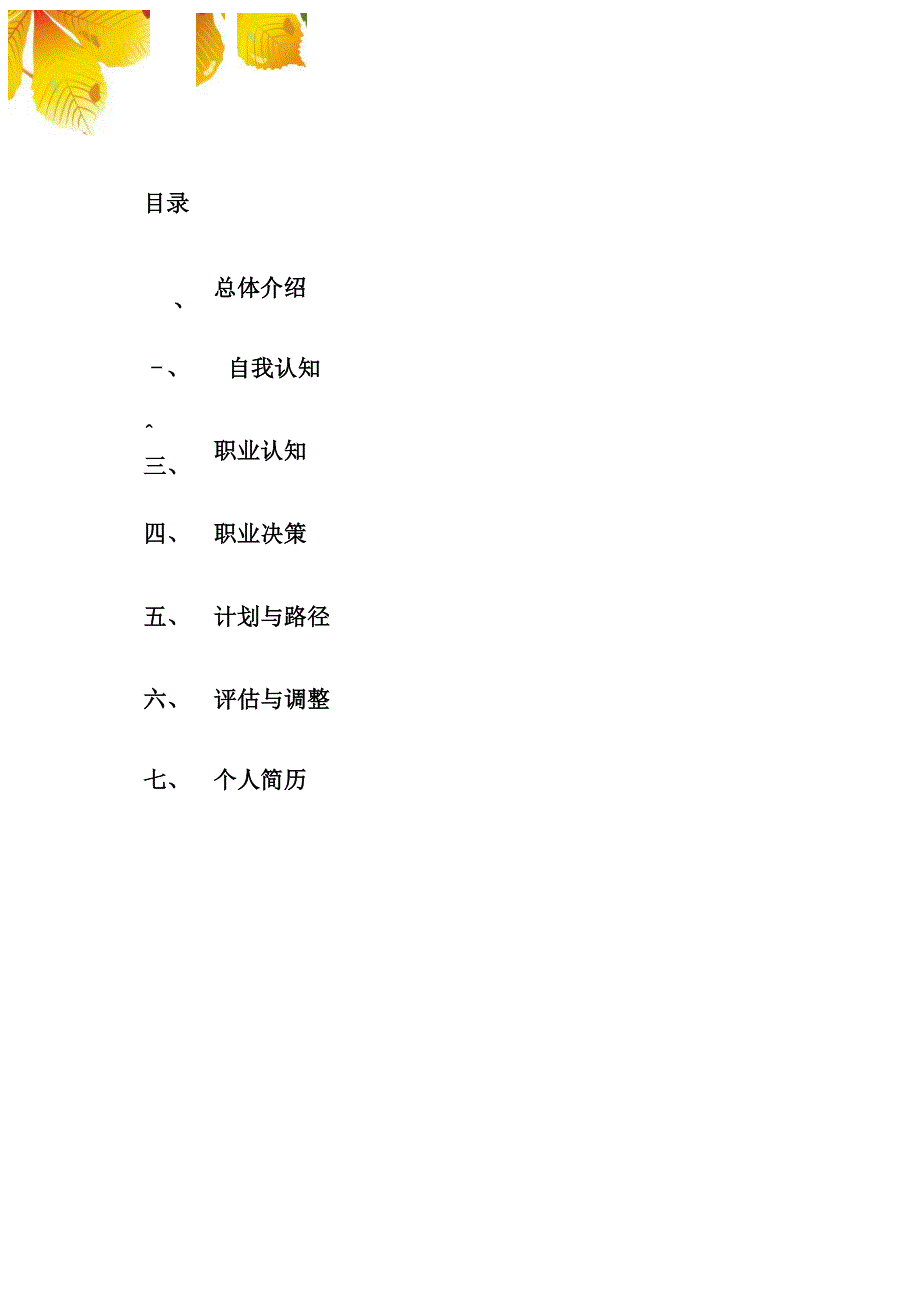 会计职业规划书_第3页