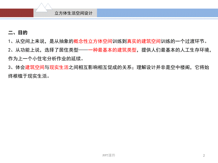 立方体生活空间设计课件_第2页