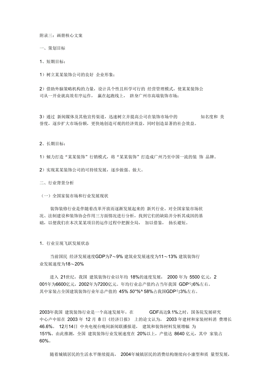 装饰装修行业营销策划方案_第3页