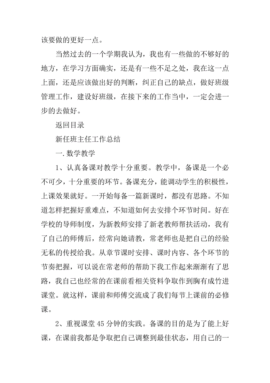 2023年班主任工作总结范文5篇_第3页