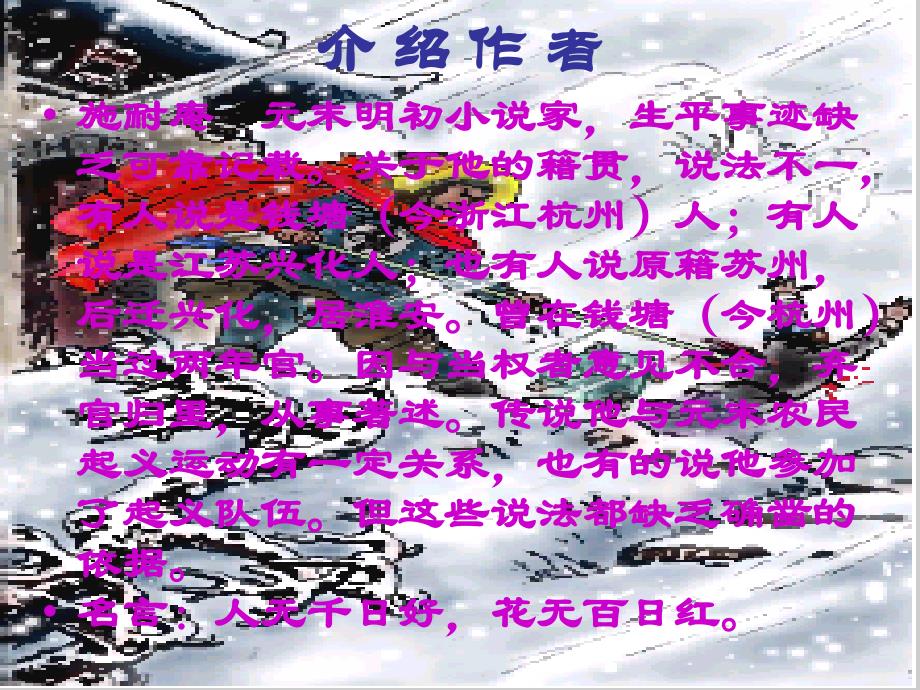 林教头风雪山神庙（课堂）_第3页