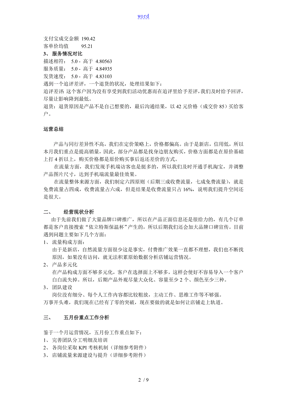 淘宝店铺运营总结材料与分析报告报告材料_第2页