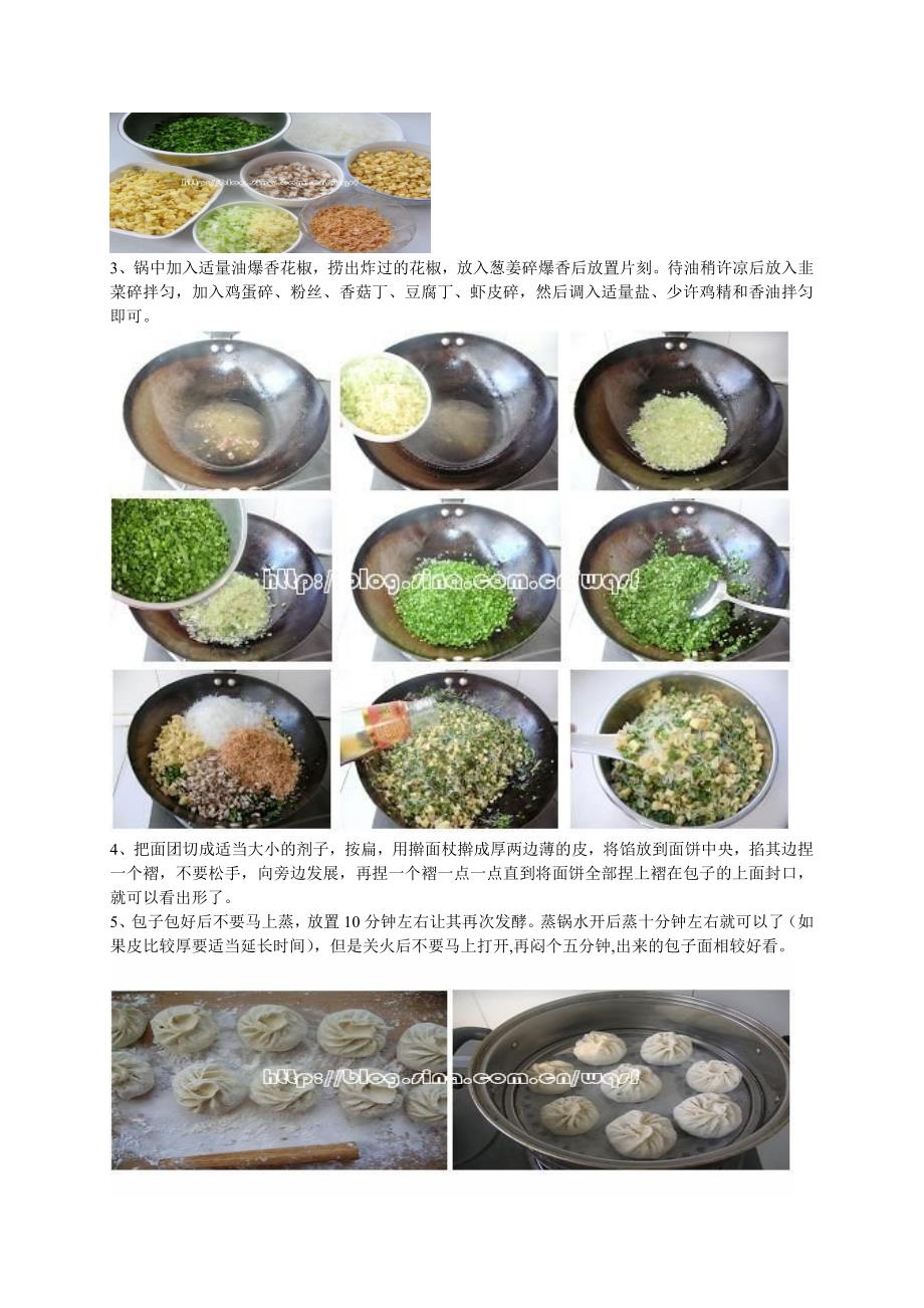 韭菜鸡蛋包子——拌好素馅的4个小窍门.doc_第2页