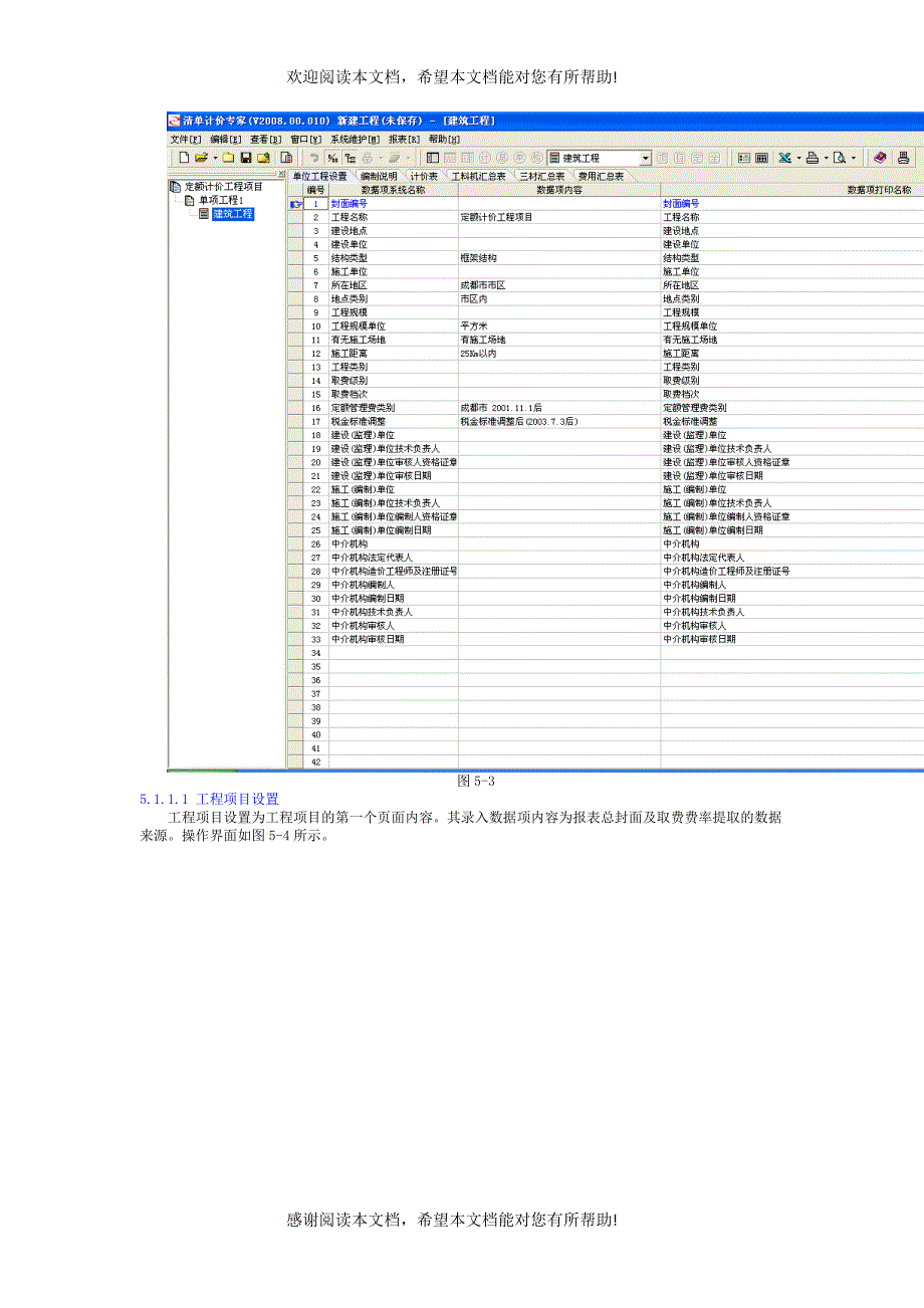 第五章如何做工程51_第3页