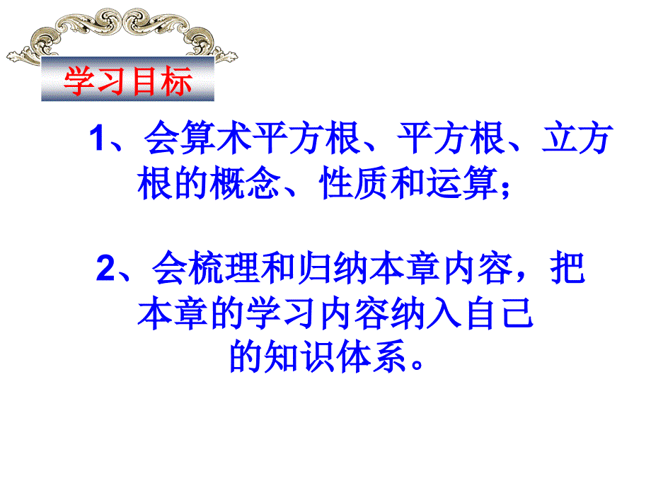 第二章实数复习课件_第3页