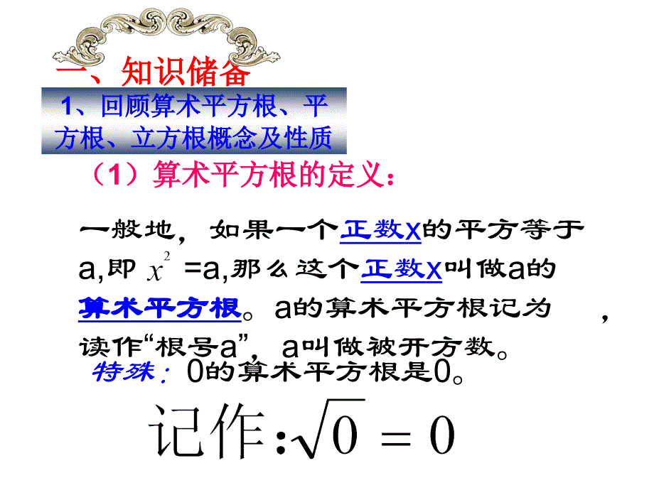 第二章实数复习课件_第4页