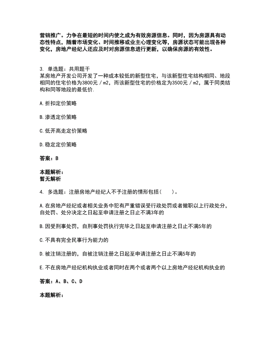 2022房地产经纪人-业务操作考前拔高名师测验卷20（附答案解析）_第2页