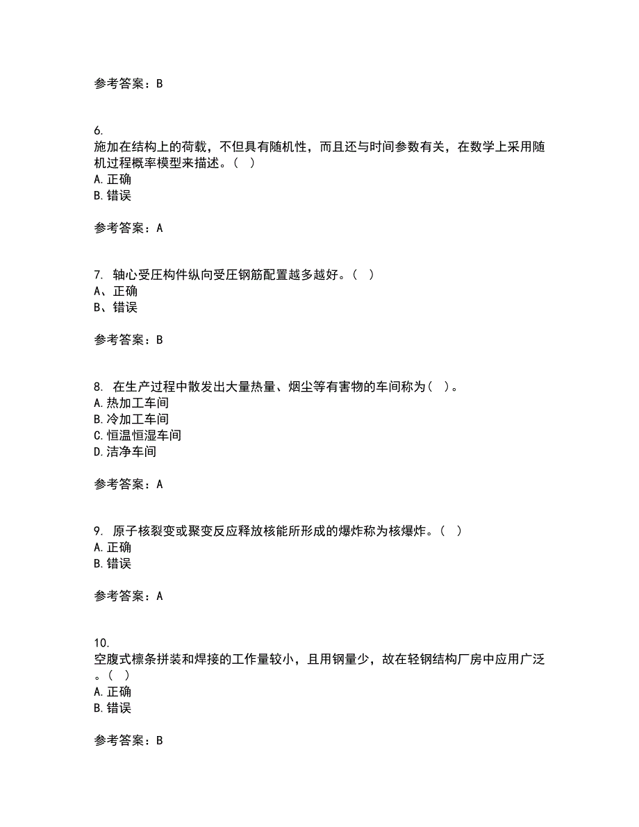 大连理工大学21秋《荷载与结构设计方法》综合测试题库答案参考35_第2页