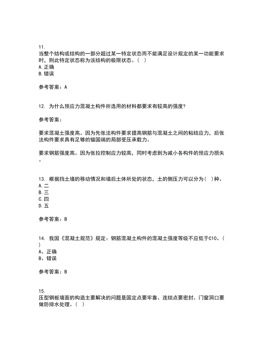 大连理工大学21秋《荷载与结构设计方法》综合测试题库答案参考35_第3页