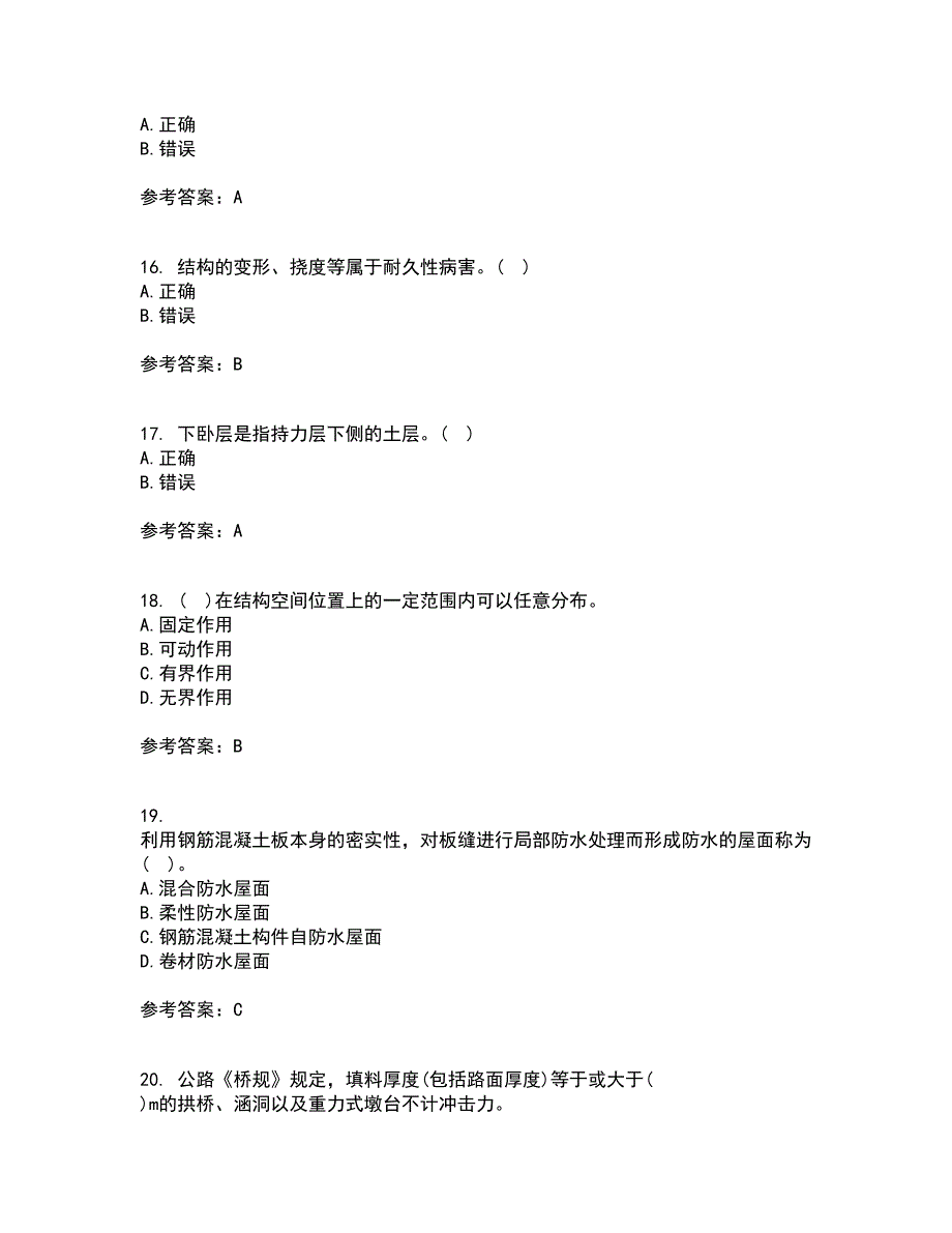 大连理工大学21秋《荷载与结构设计方法》综合测试题库答案参考35_第4页