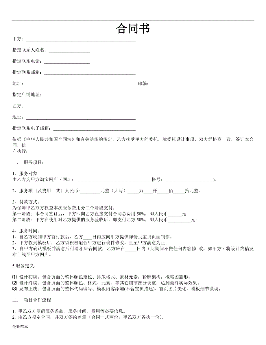 淘宝网店装修合同或协议书_第1页