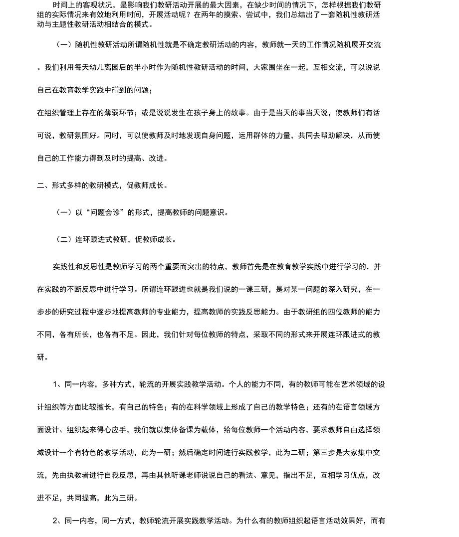 建立以幼师合作探究为途径教研模式_第2页