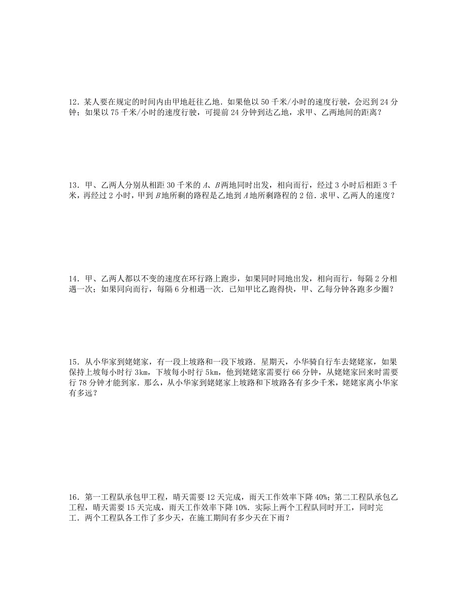 新教材八年级数学上册第五章二元一次方程组5.5应用二元一次方程组里程碑上的数课时训练题版北师大版09043101_第3页