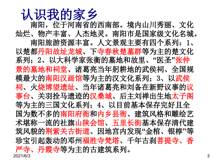 游武侯祠课件_第3页