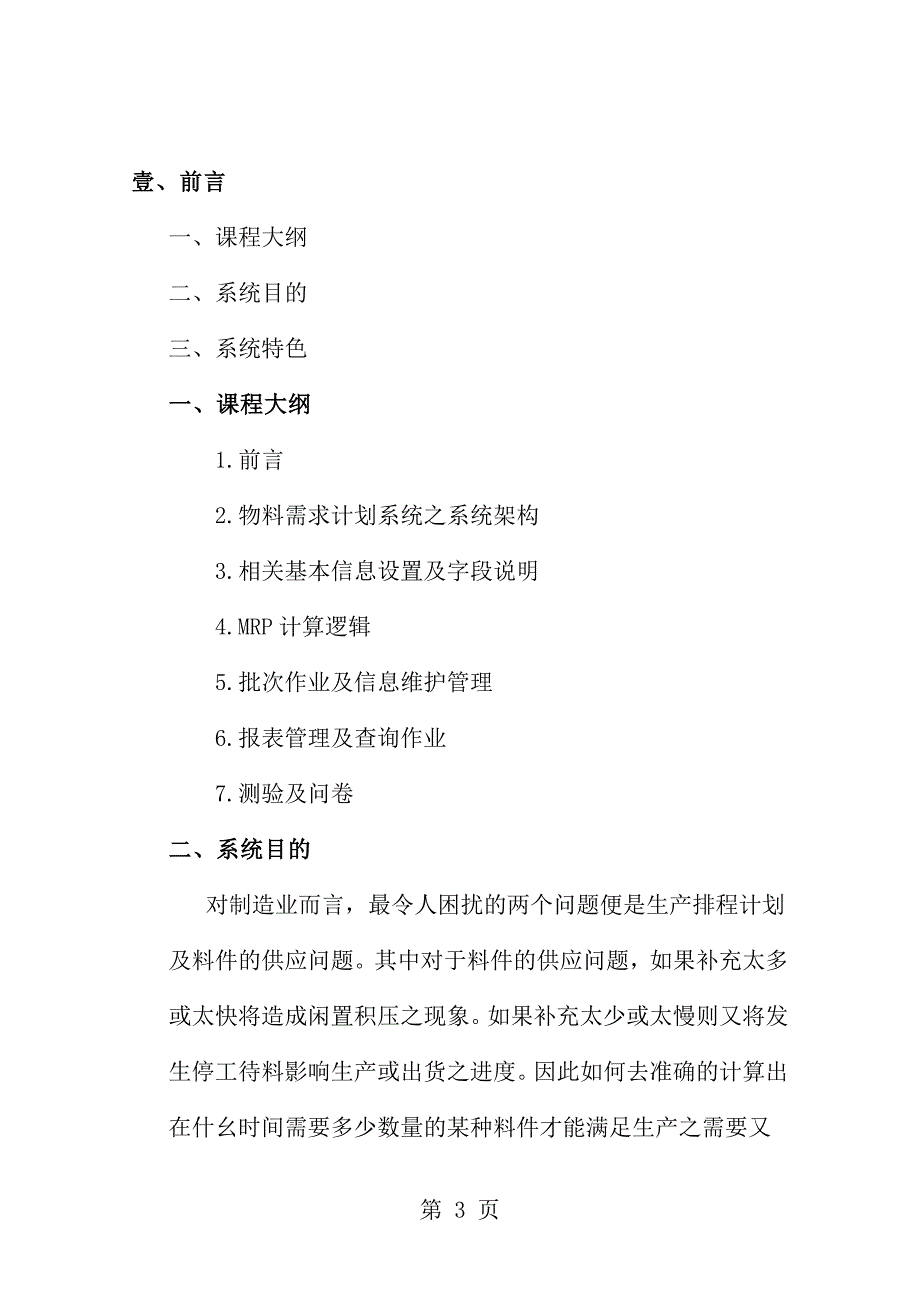 MRP物料需求计划系统培训手册_第3页