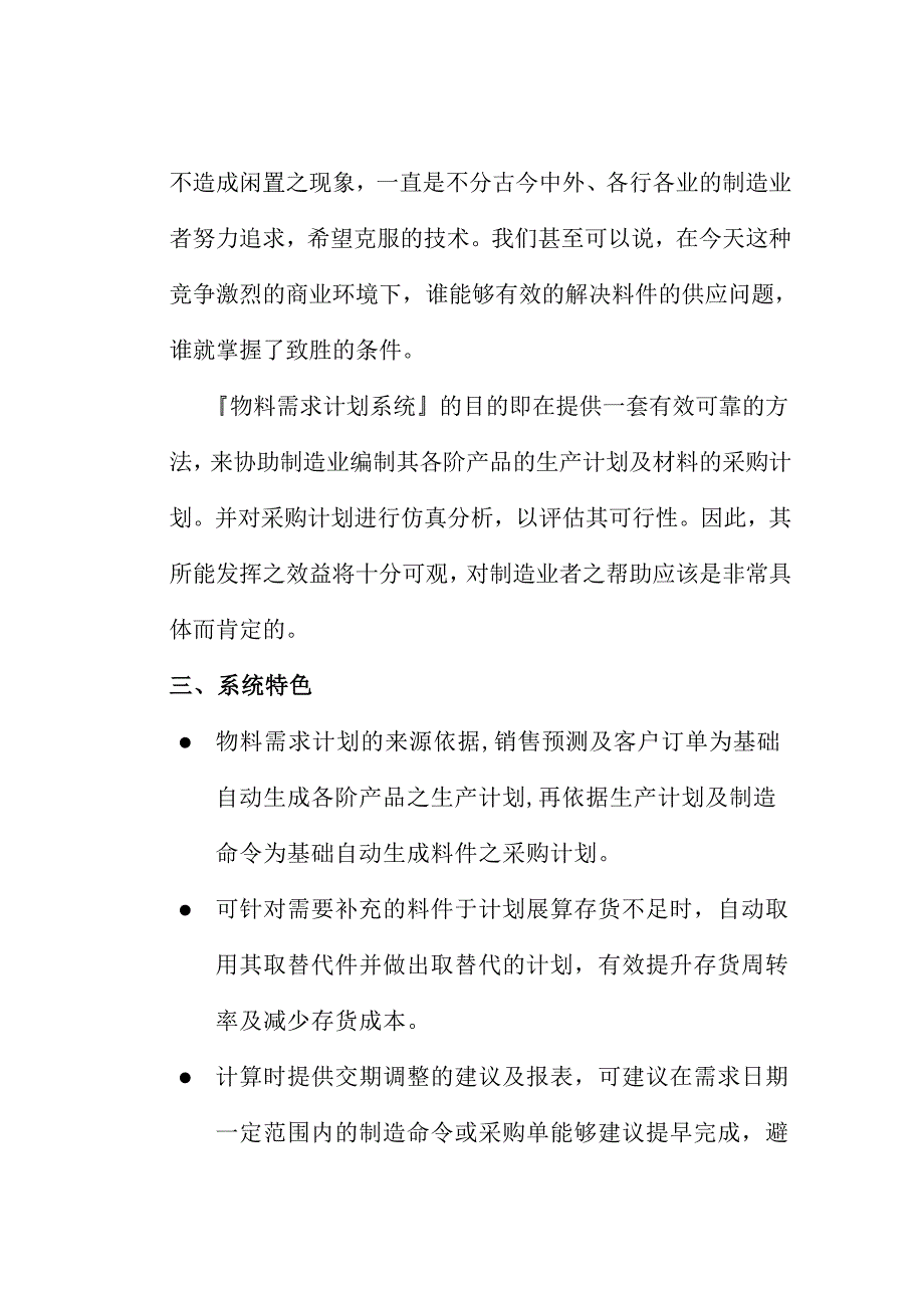 MRP物料需求计划系统培训手册_第4页