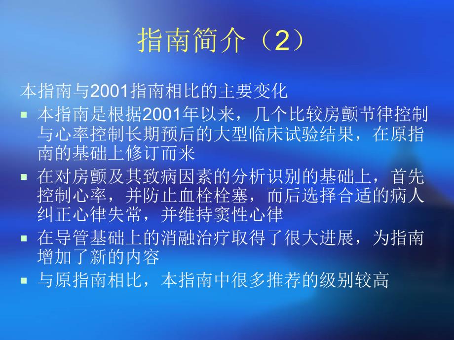 最新解读2006房颤治疗指南_第3页