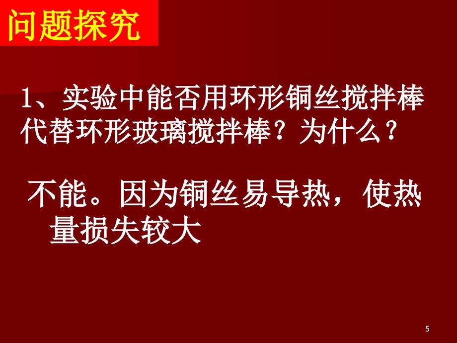 第一节化学反应的热效应_第5页