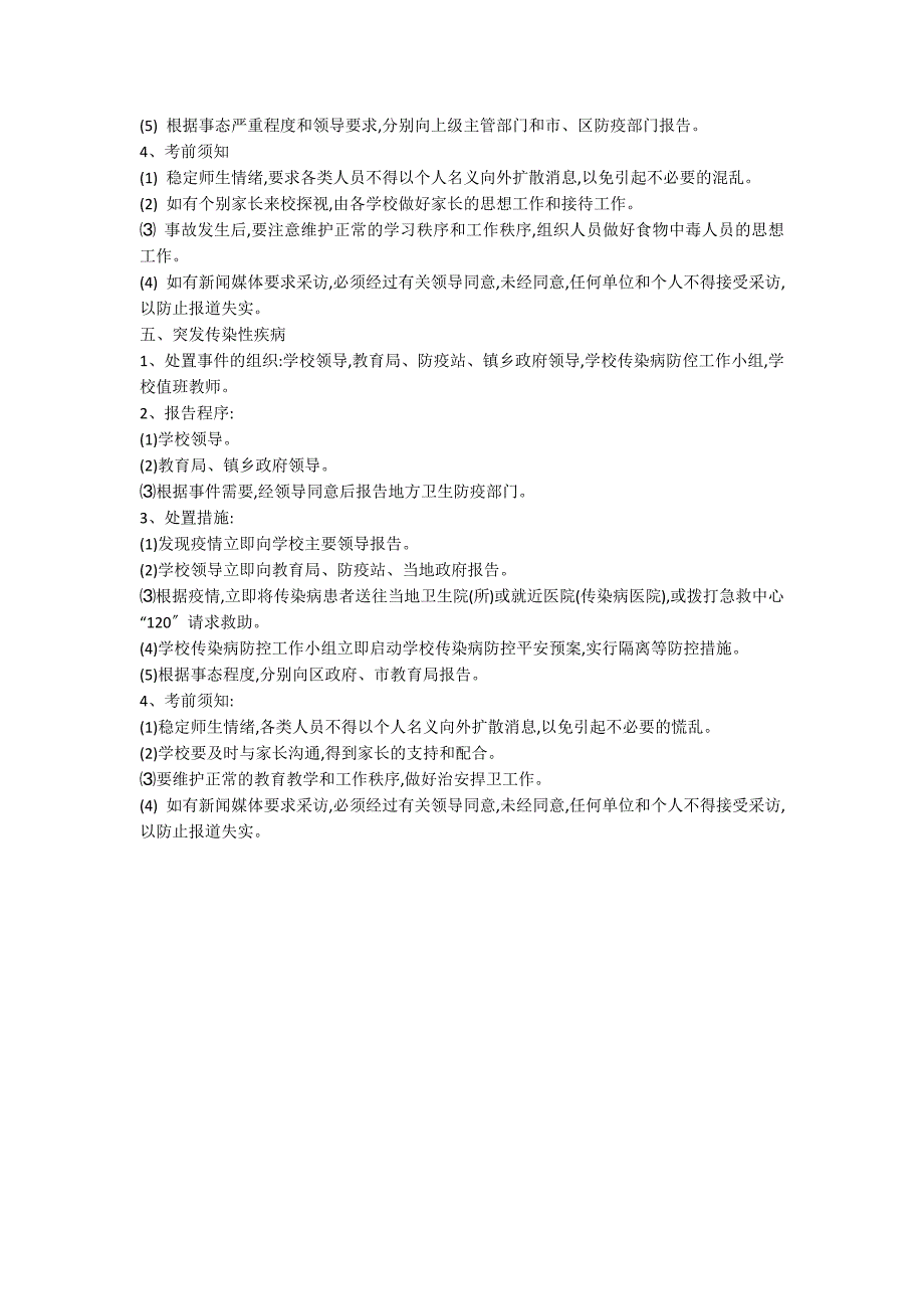 山区教育局学校安全工作应急预案_第3页