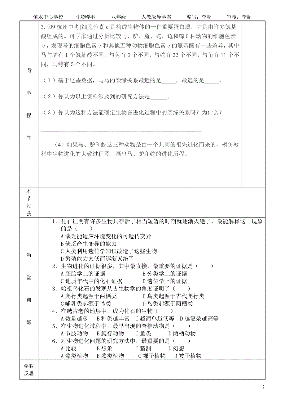 第二节生物进化的历程.doc_第2页