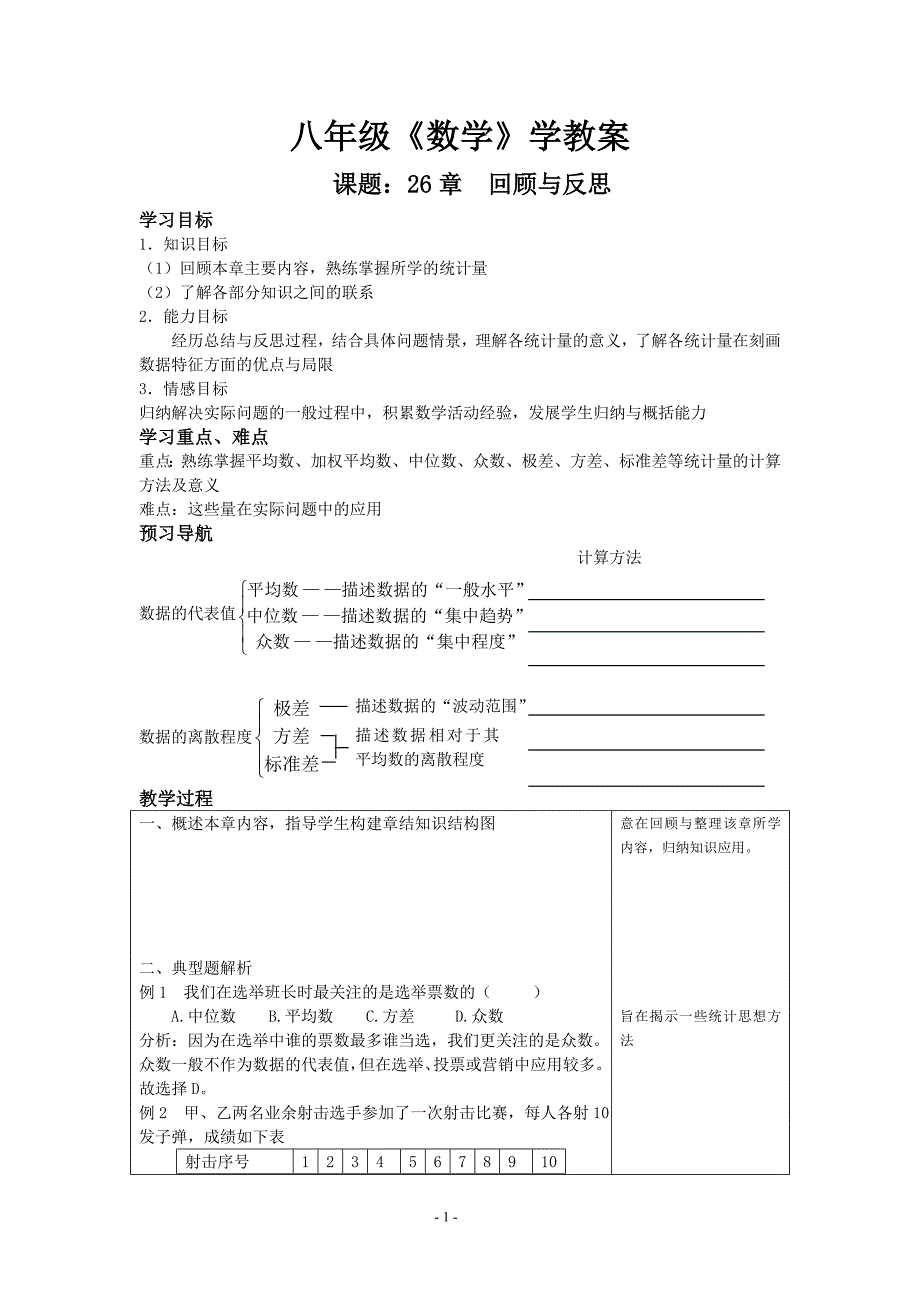 第26章回顾与反思.doc_第1页