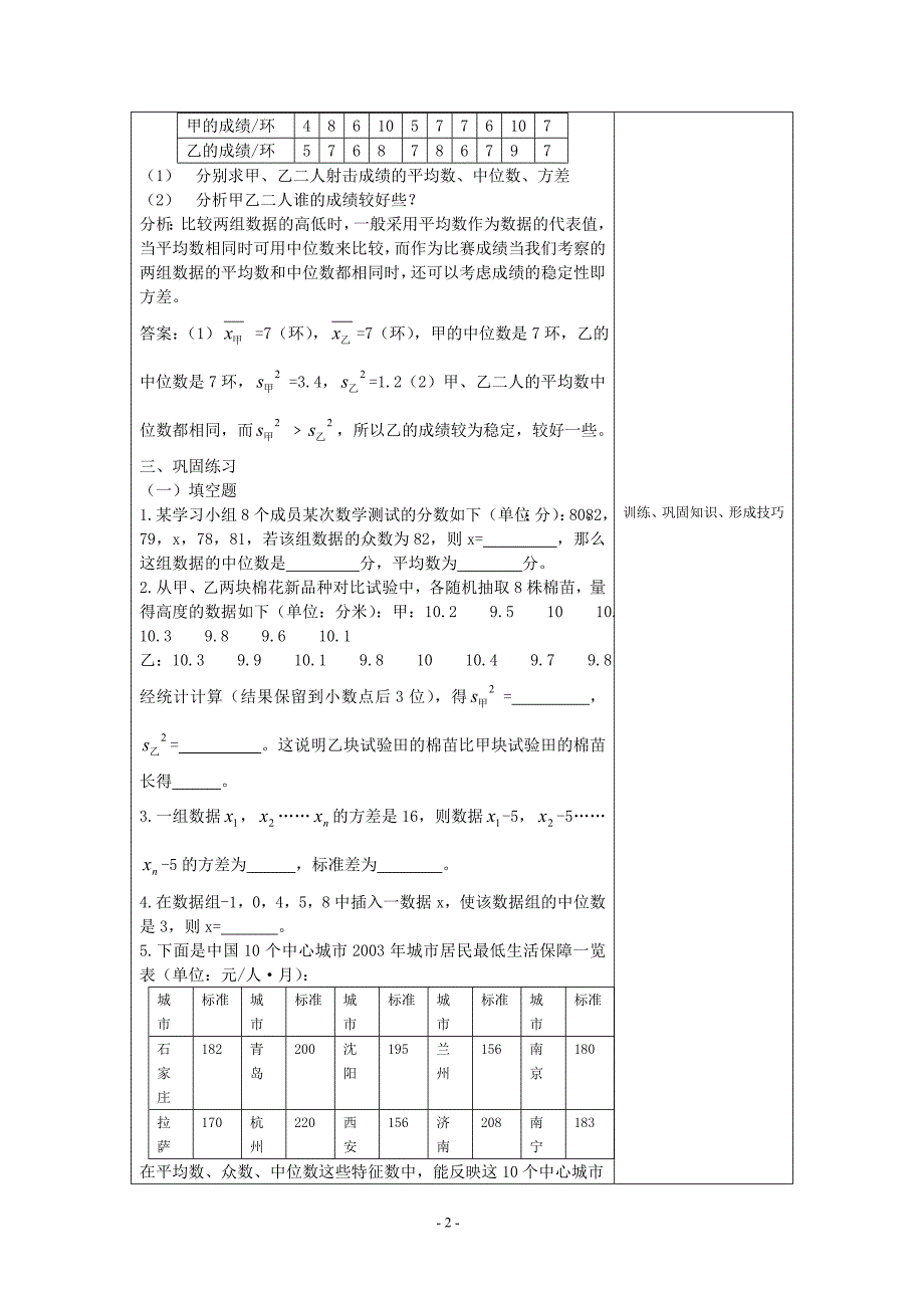 第26章回顾与反思.doc_第2页