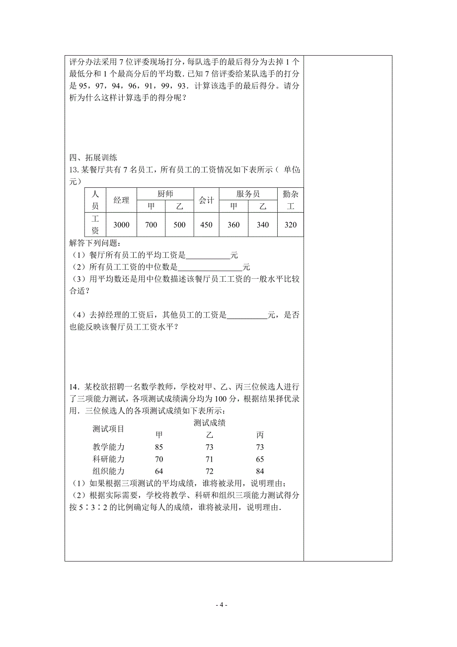 第26章回顾与反思.doc_第4页