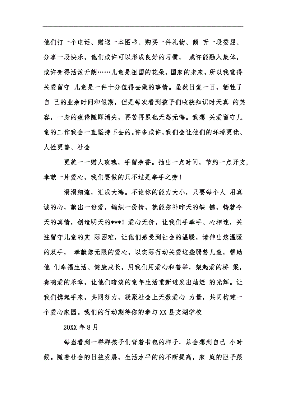 新版关爱农村留守儿童倡议书汇编_第3页