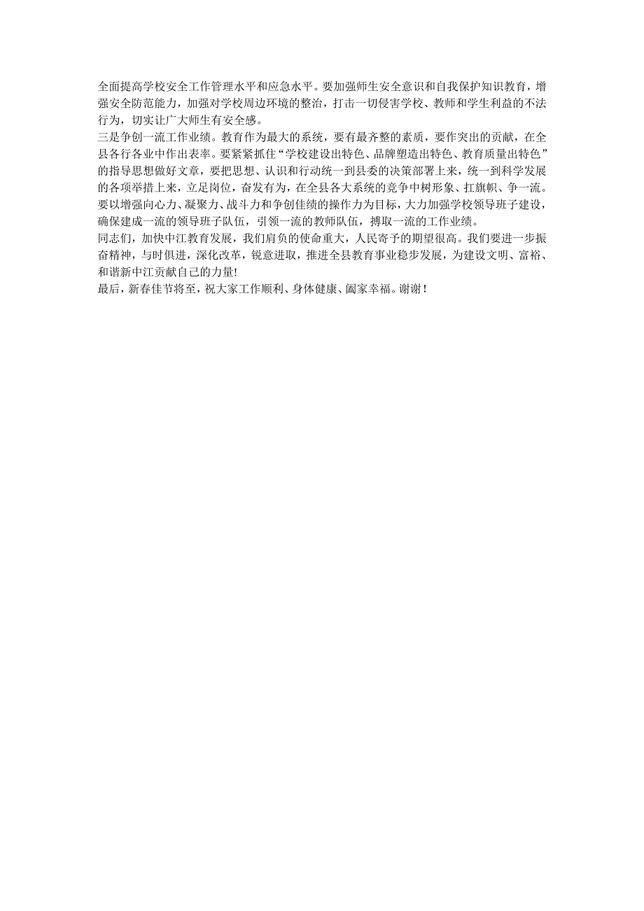 县委副书记在全县教育工作总结会上的讲话_第2页