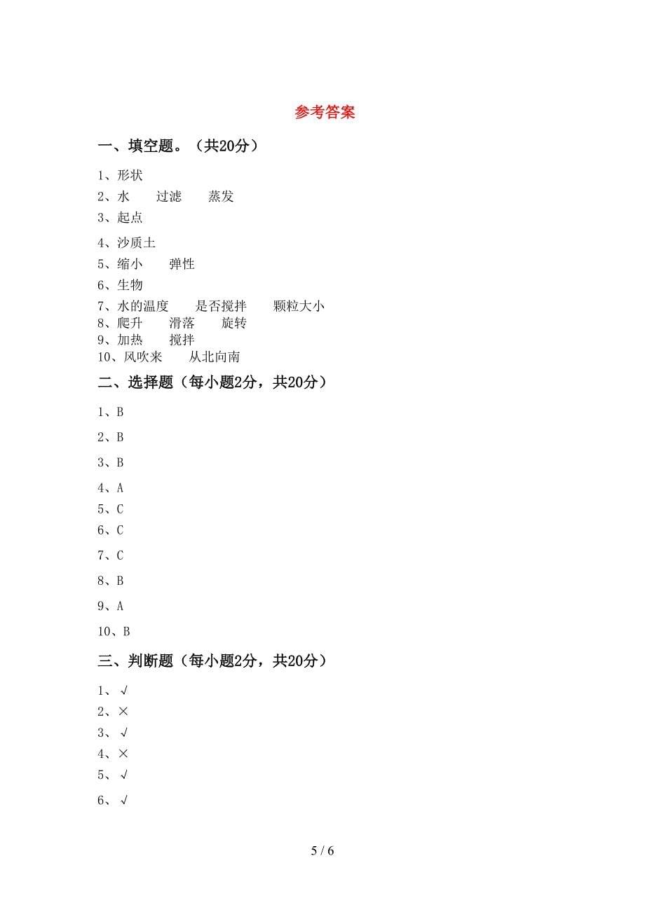 最新教科版三年级科学上册期中考试含答案.doc_第5页