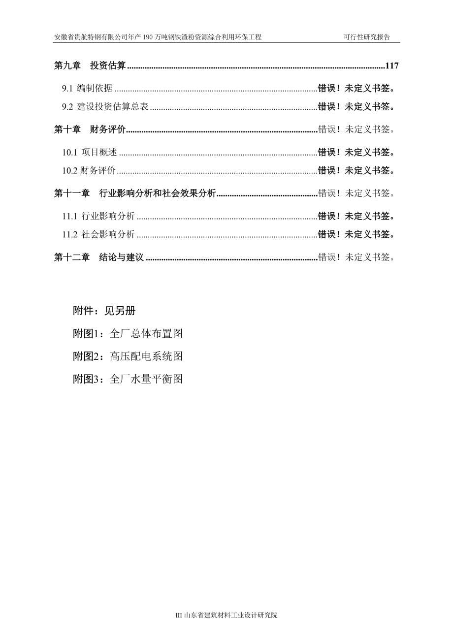 年产190万吨钢铁渣粉资源综合利用环保工程可研报告_第5页