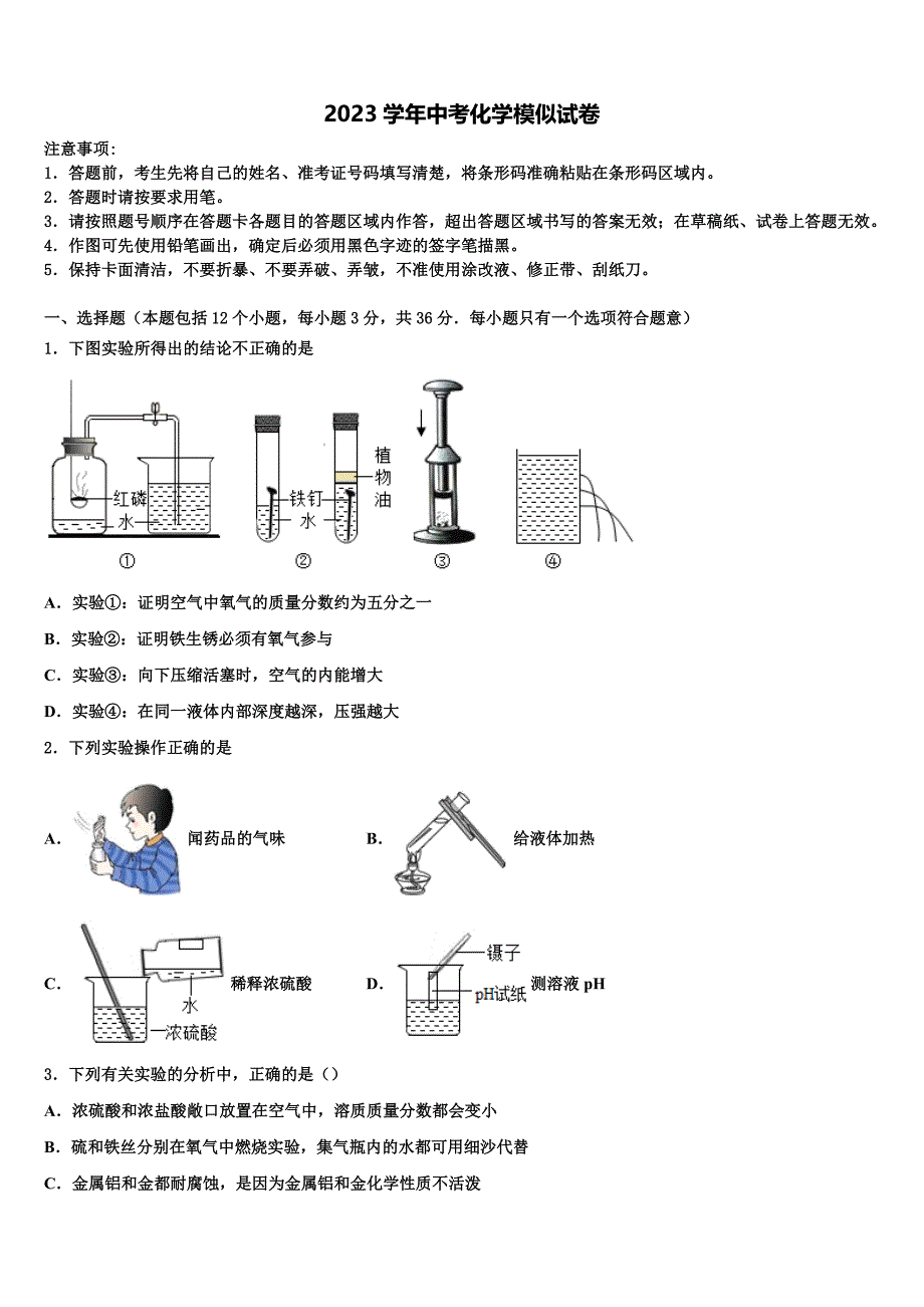 江西省吉安市遂川县2023学年初中化学毕业考试模拟冲刺卷（含解析）.doc_第1页