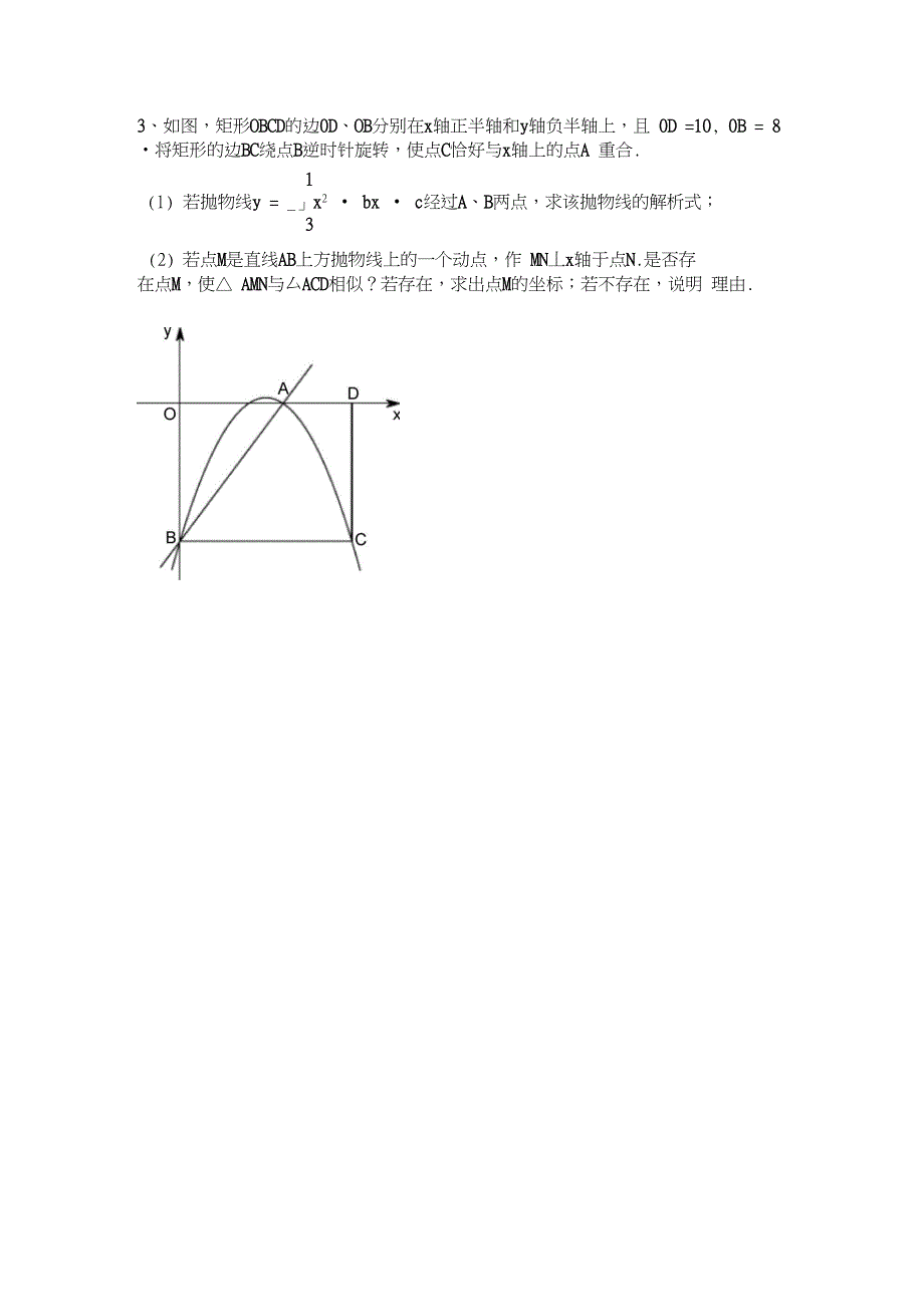 A培铅垂高及存在性问题_第3页