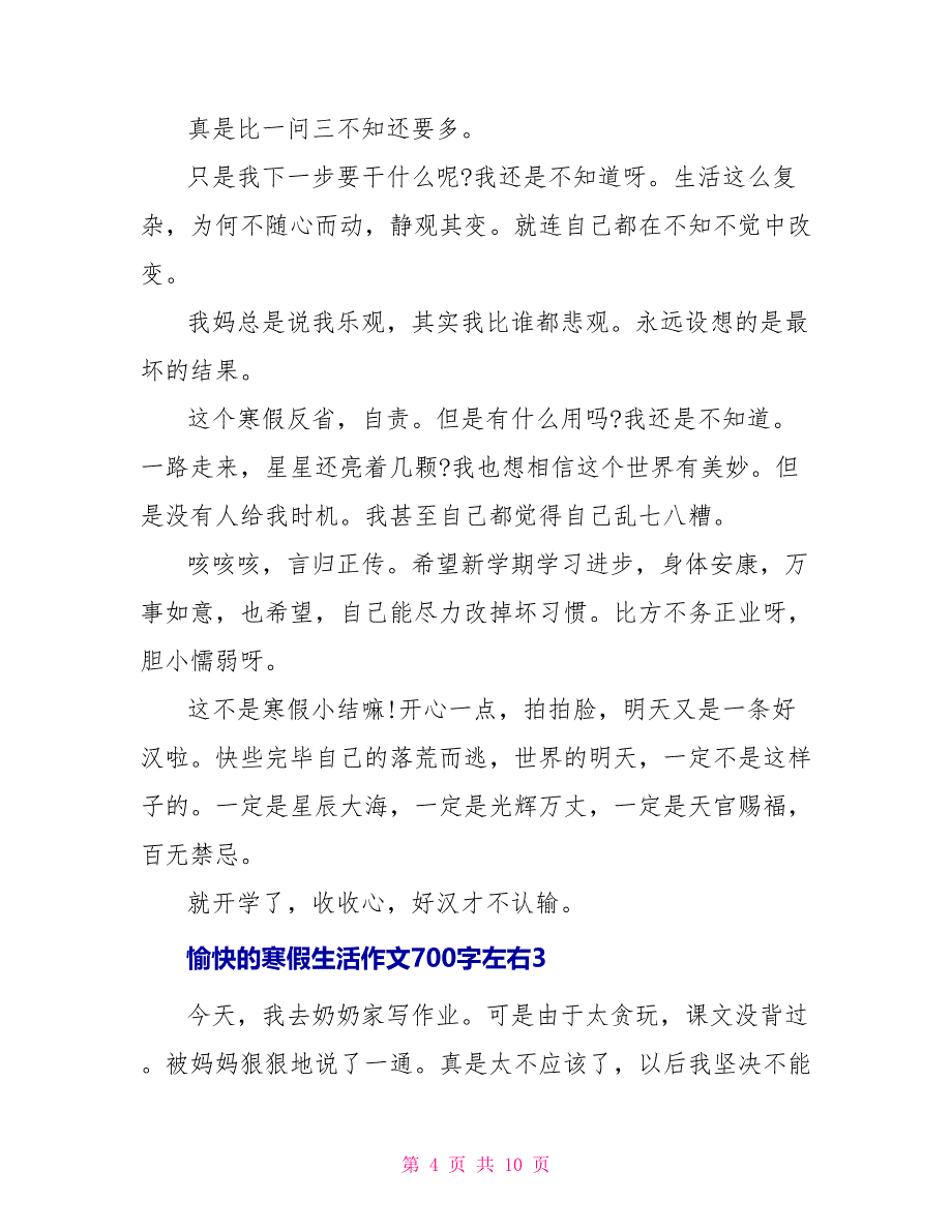 愉快的寒假生活作文700字左右_第4页