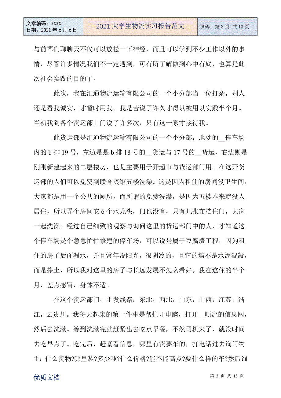 大学生物流实习报告范文_第3页