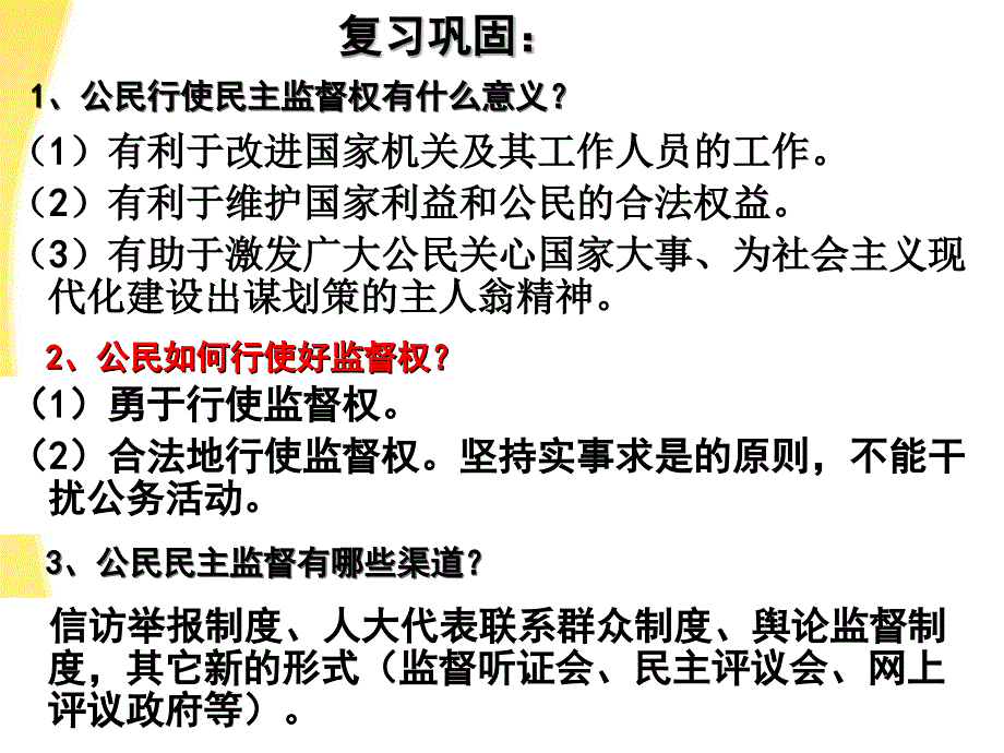 政府的职能-管理与服务课件_第1页