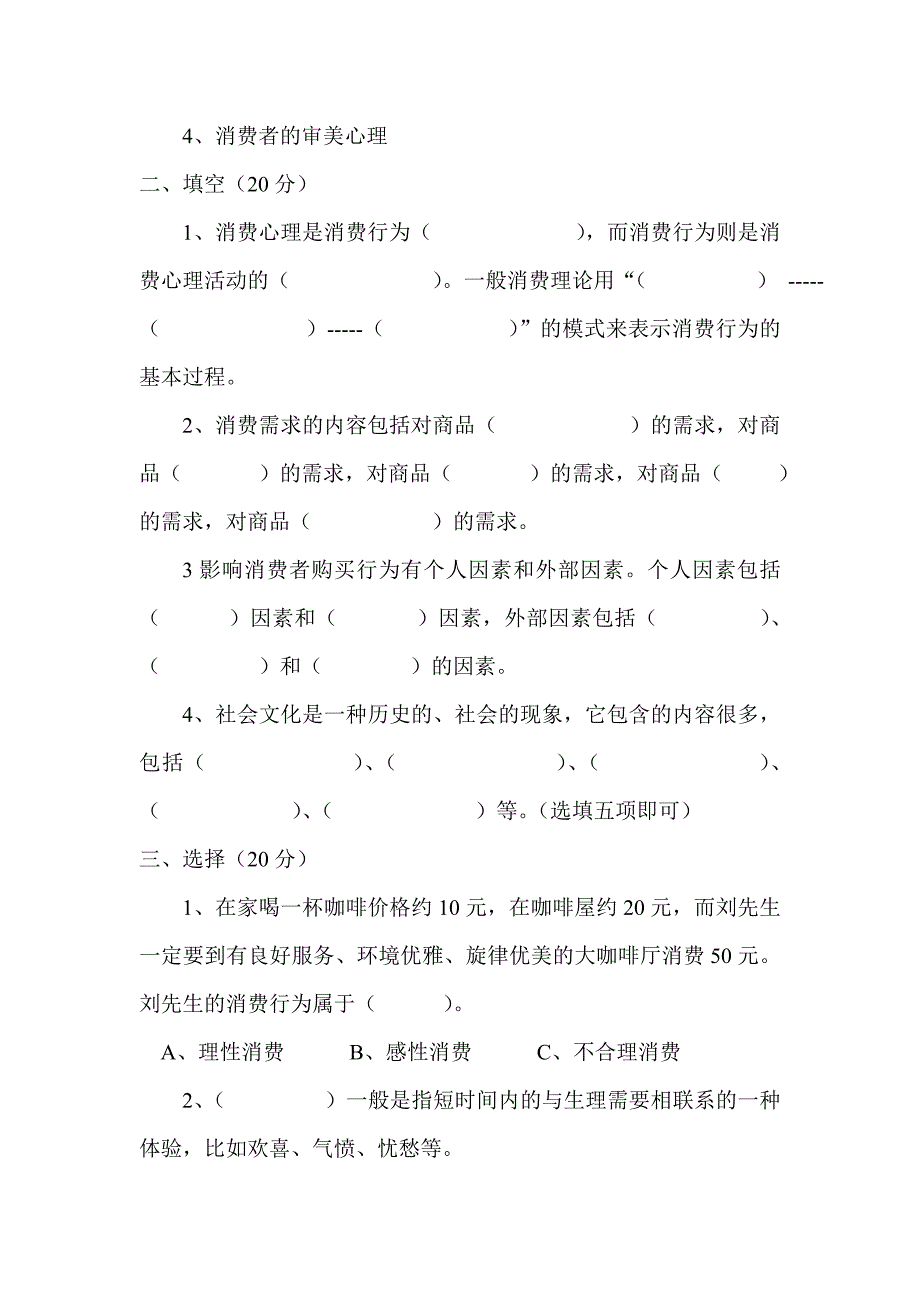 《消费者行为学》模拟试卷及答案.doc_第3页