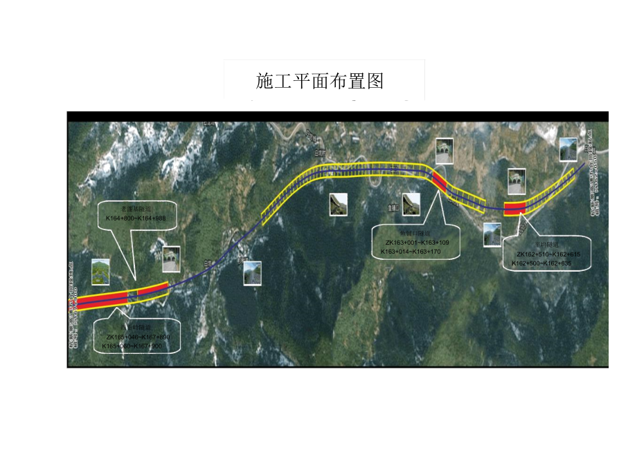 隧道初期支护、二次衬砌安全专项施工方案(最终版)_第4页